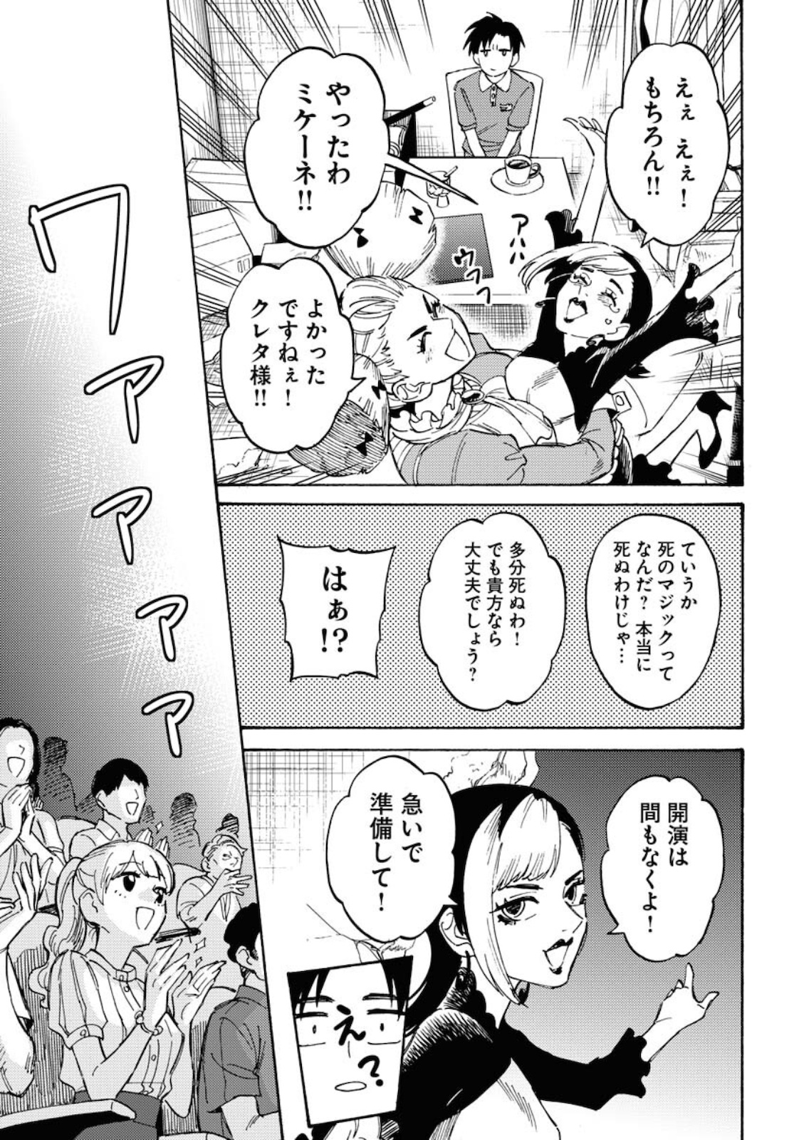 Odoru Sennen Kazoku Chapter 6 19ページ