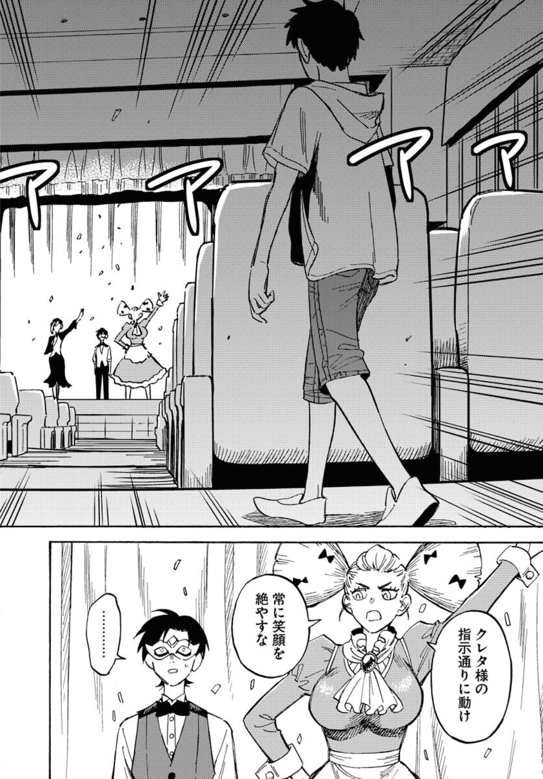 Odoru Sennen Kazoku Chapter 6 20ページ