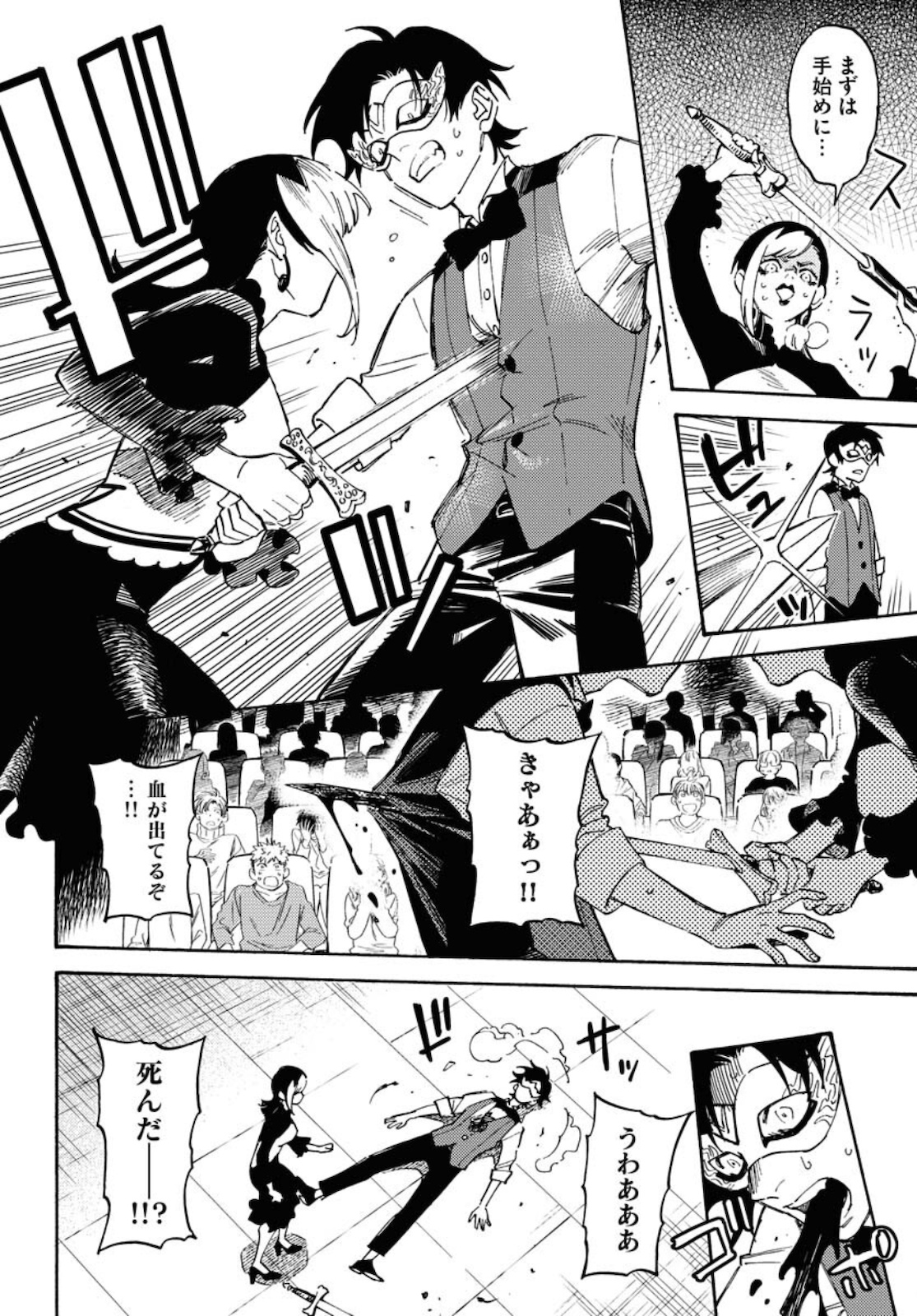 Odoru Sennen Kazoku Chapter 6 22ページ