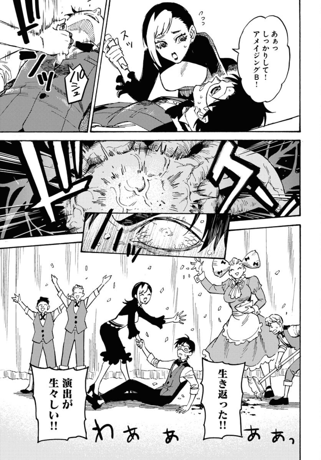 Odoru Sennen Kazoku Chapter 6 23ページ
