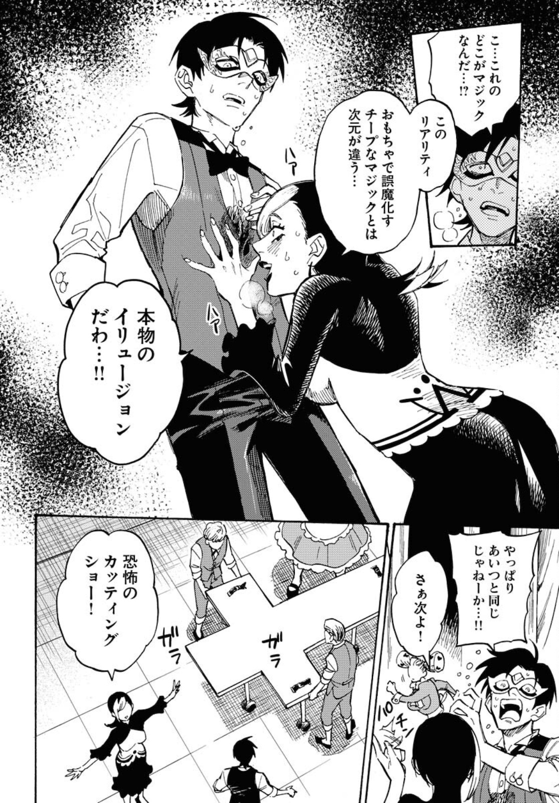 Odoru Sennen Kazoku Chapter 6 24ページ