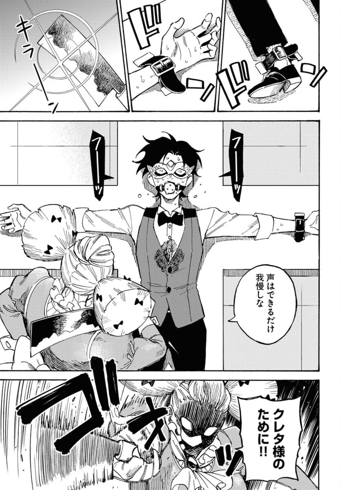 Odoru Sennen Kazoku Chapter 6 25ページ