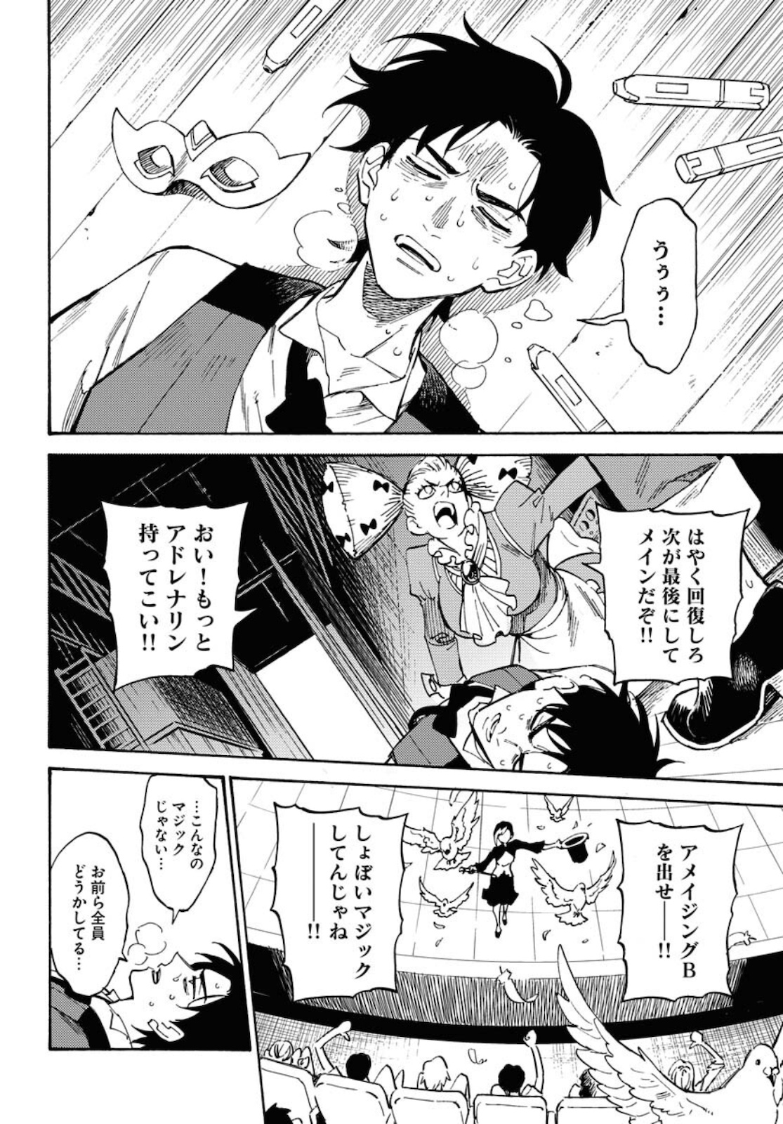 Odoru Sennen Kazoku Chapter 6 28ページ