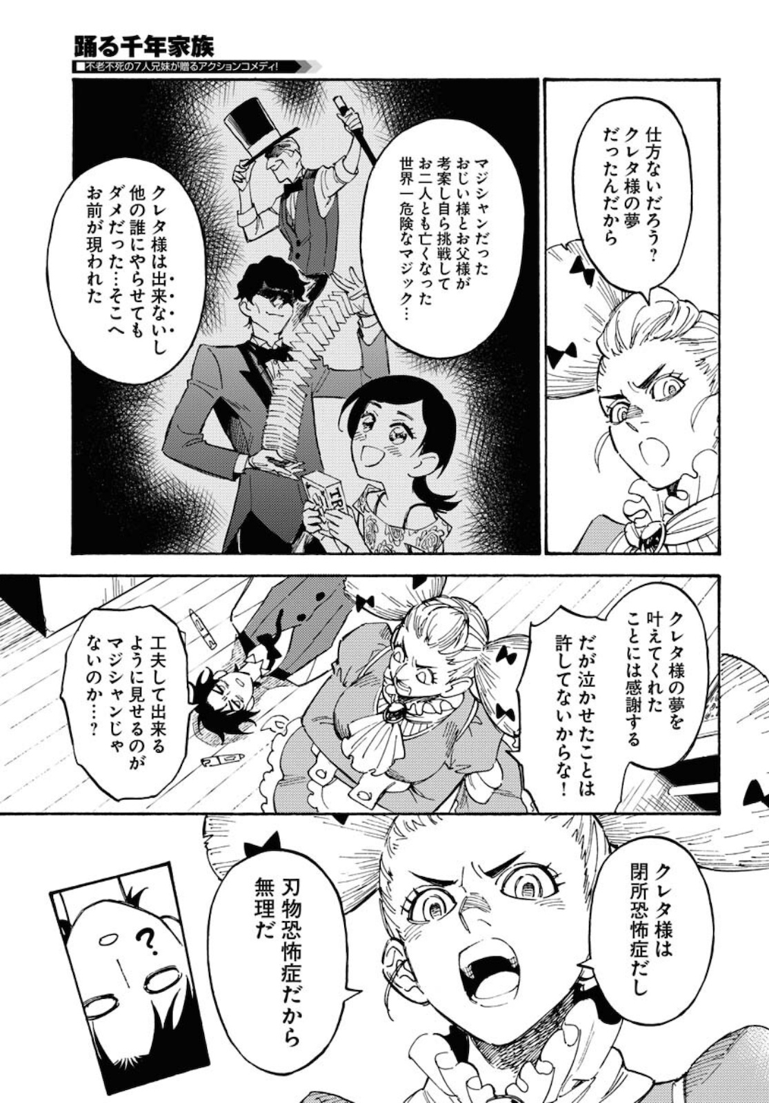 Odoru Sennen Kazoku Chapter 6 29ページ