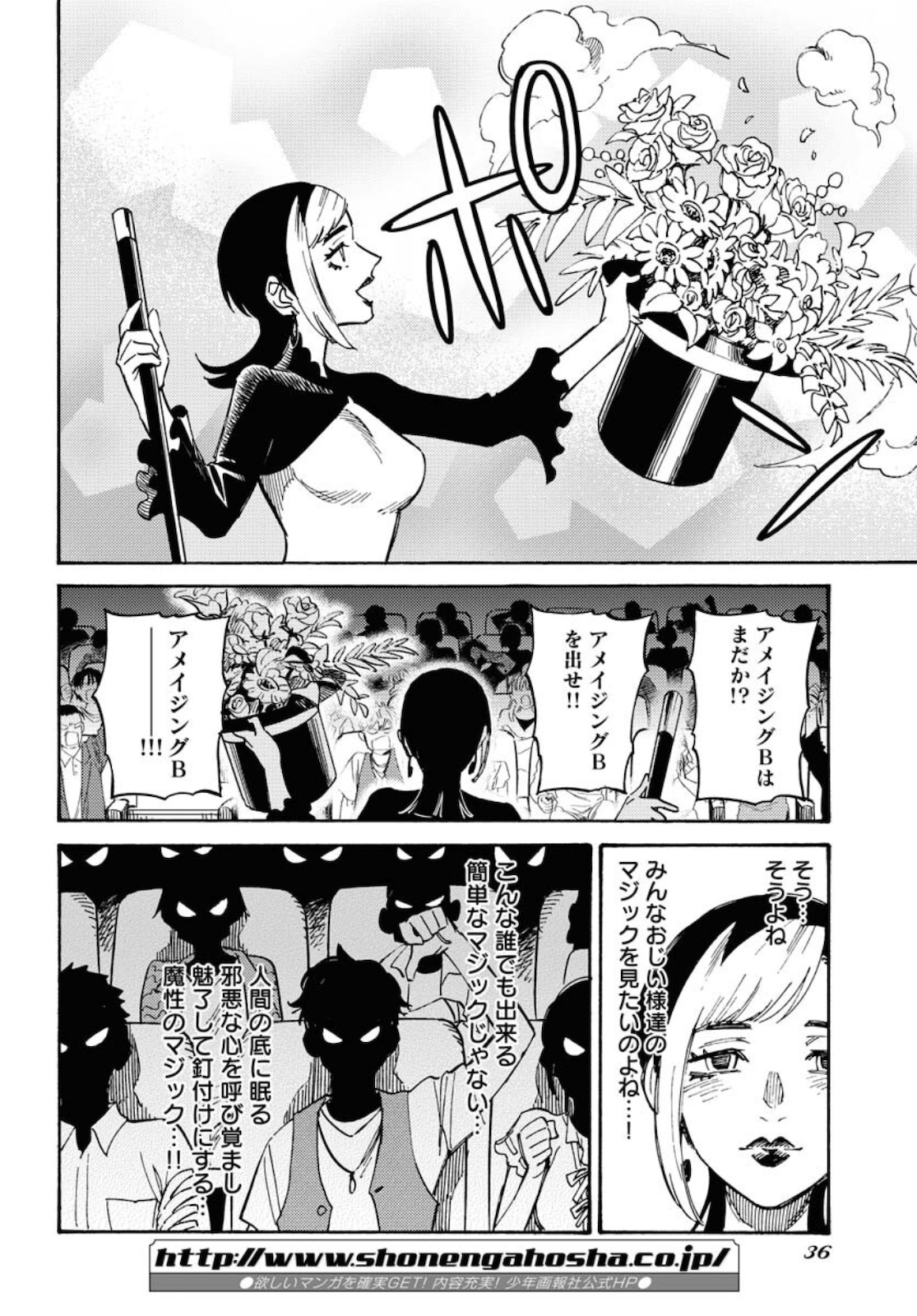 Odoru Sennen Kazoku Chapter 6 30ページ