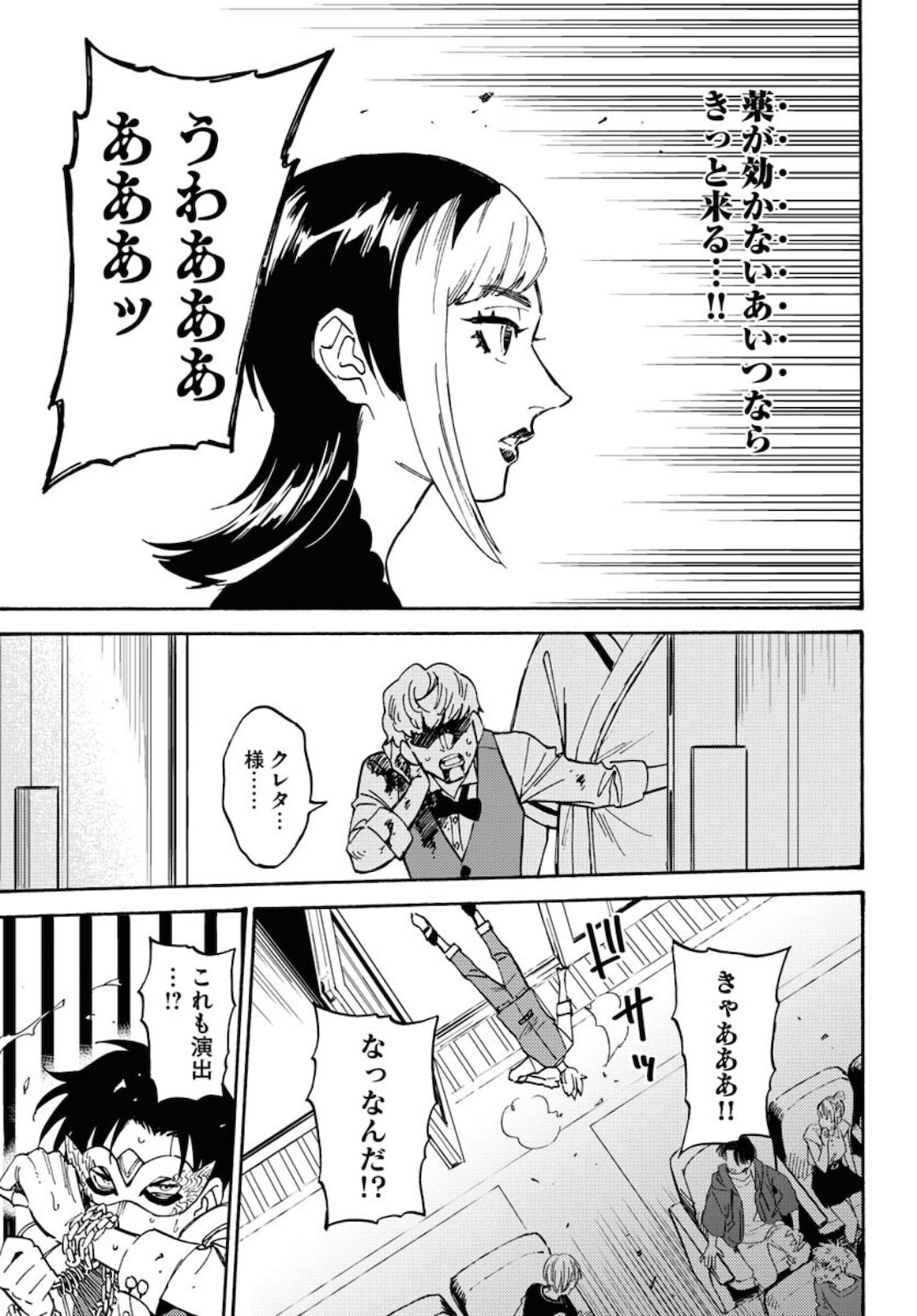 Odoru Sennen Kazoku Chapter 6 33ページ