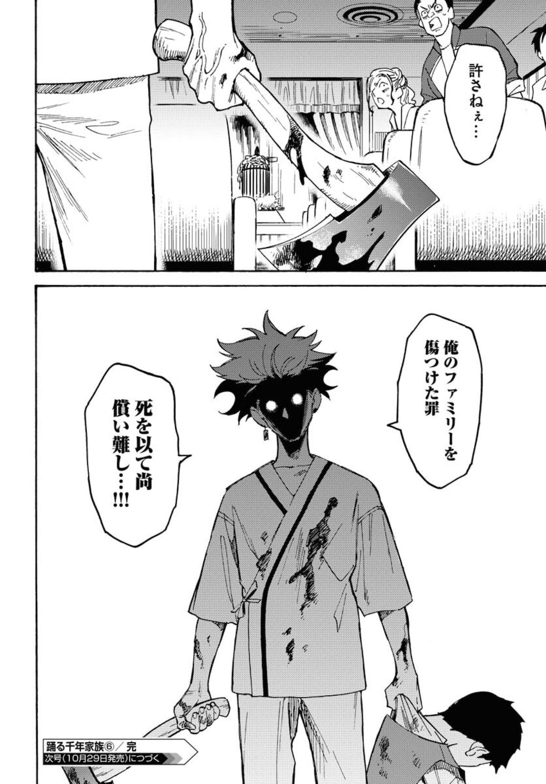 Odoru Sennen Kazoku Chapter 6 34ページ