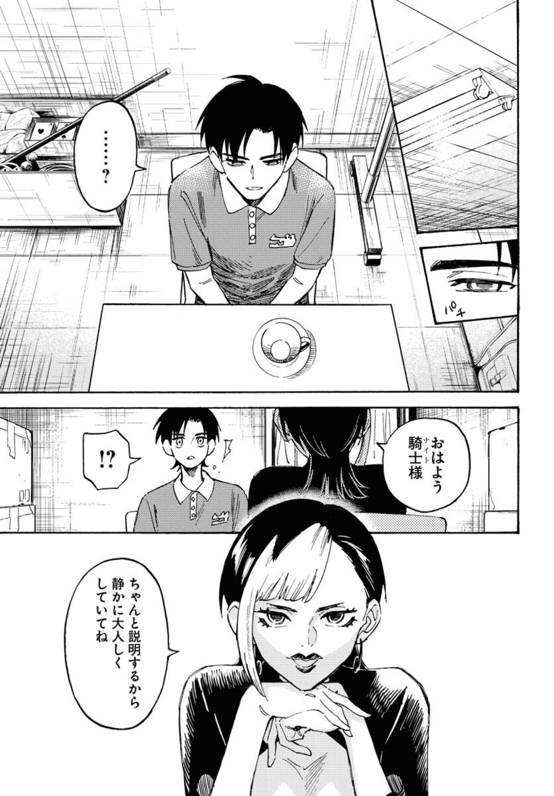 Odoru Sennen Kazoku Chapter 6 5ページ