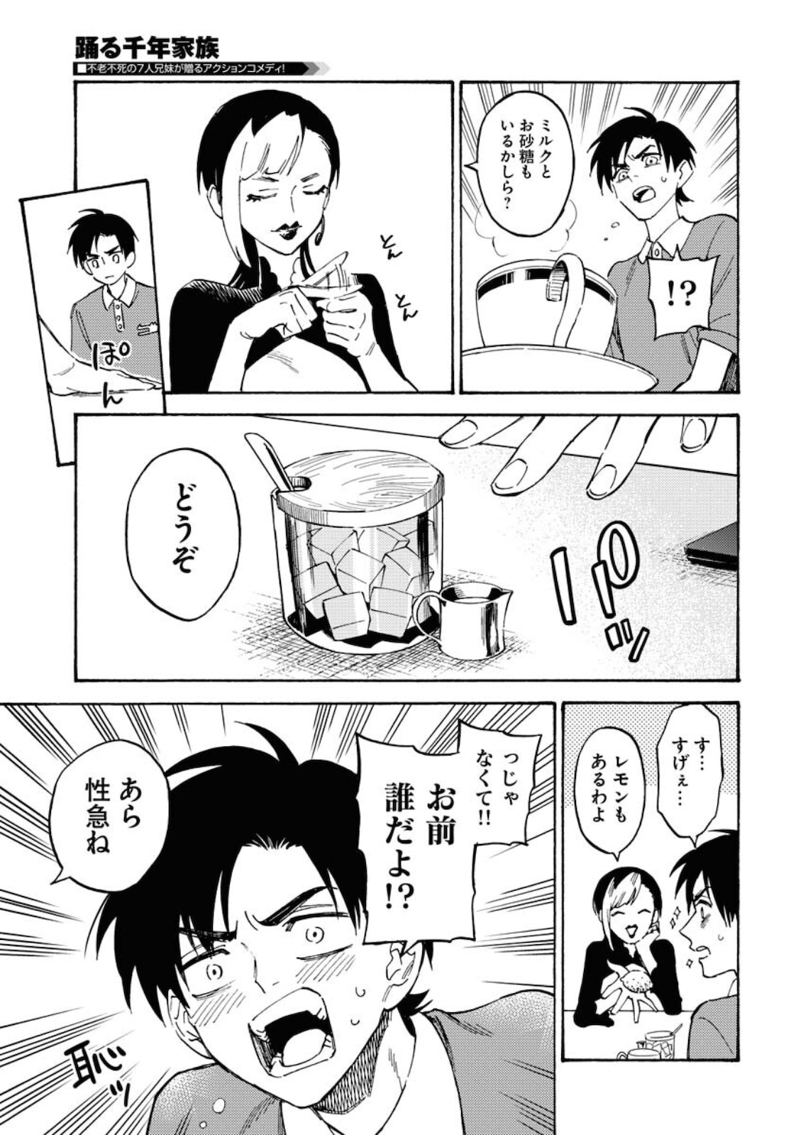 Odoru Sennen Kazoku Chapter 6 7ページ