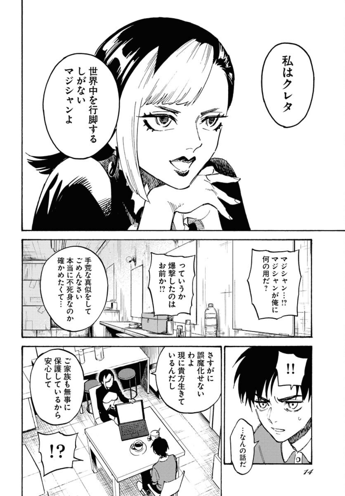 Odoru Sennen Kazoku Chapter 6 8ページ