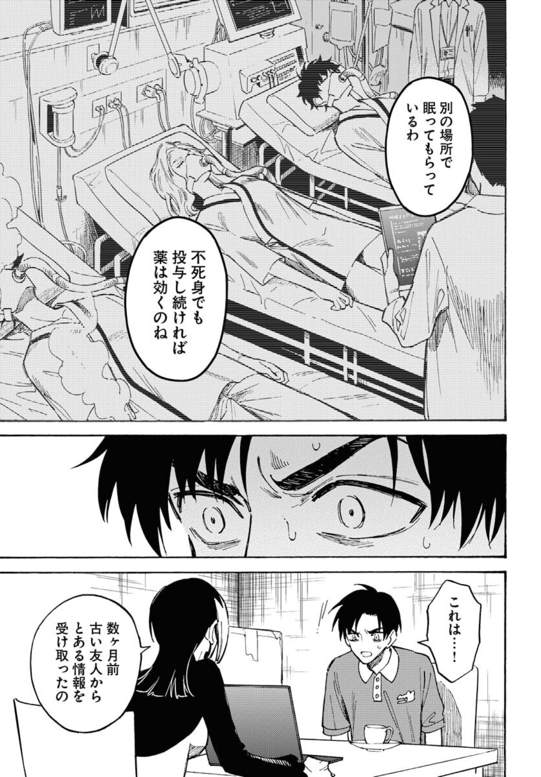 Odoru Sennen Kazoku Chapter 6 9ページ