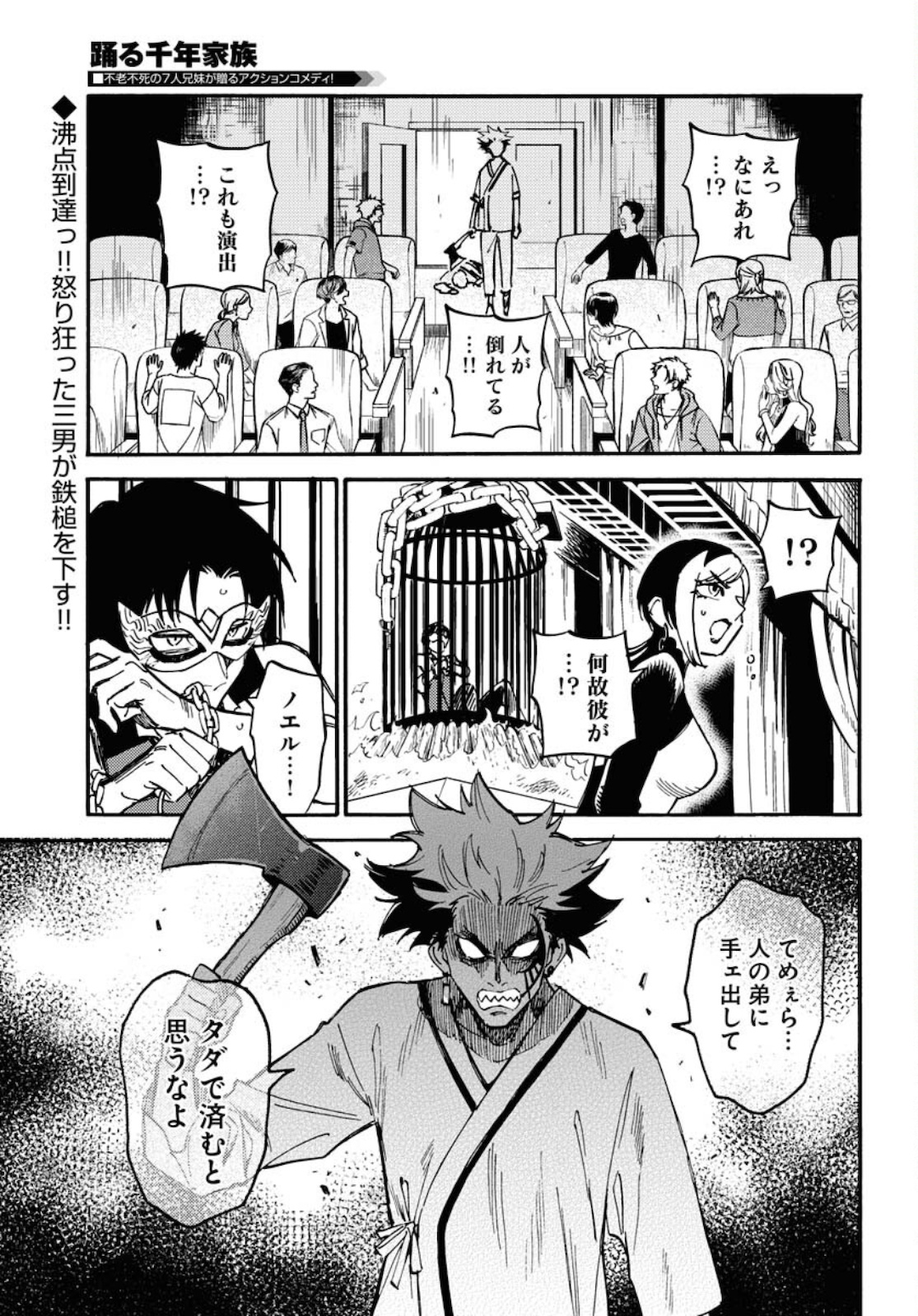 Odoru Sennen Kazoku Chapter 7 1ページ