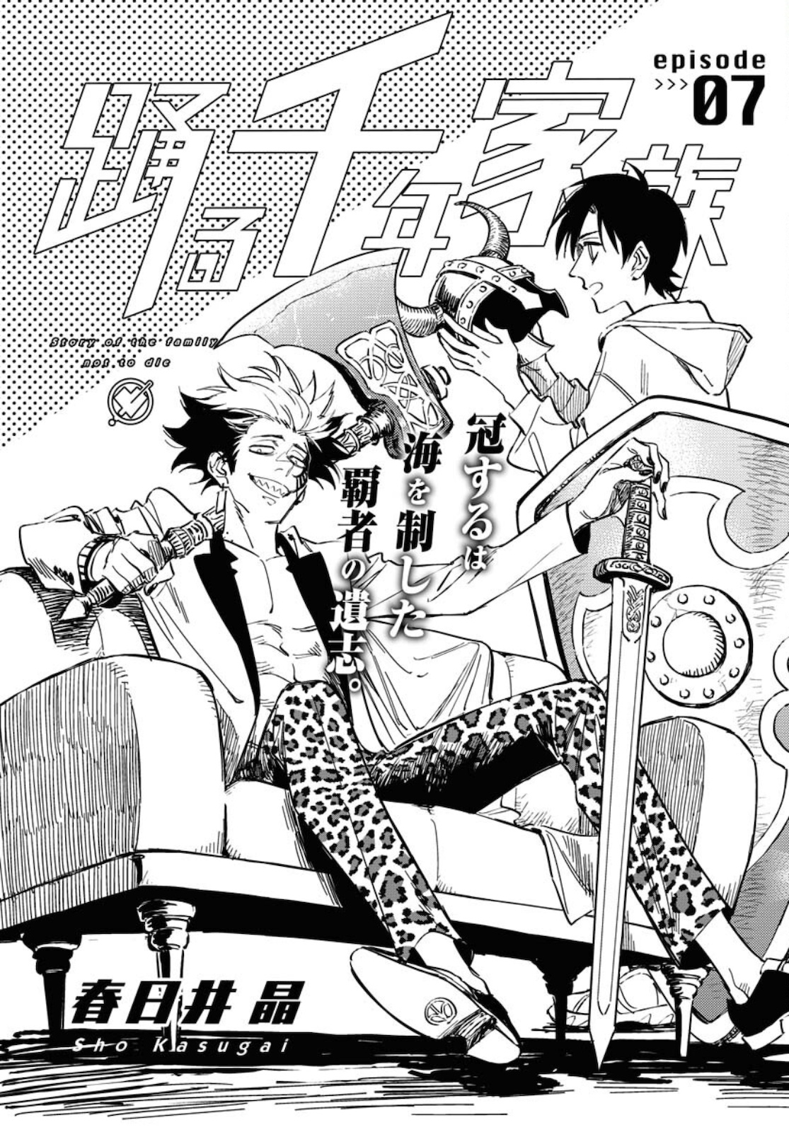 Odoru Sennen Kazoku Chapter 7 2ページ