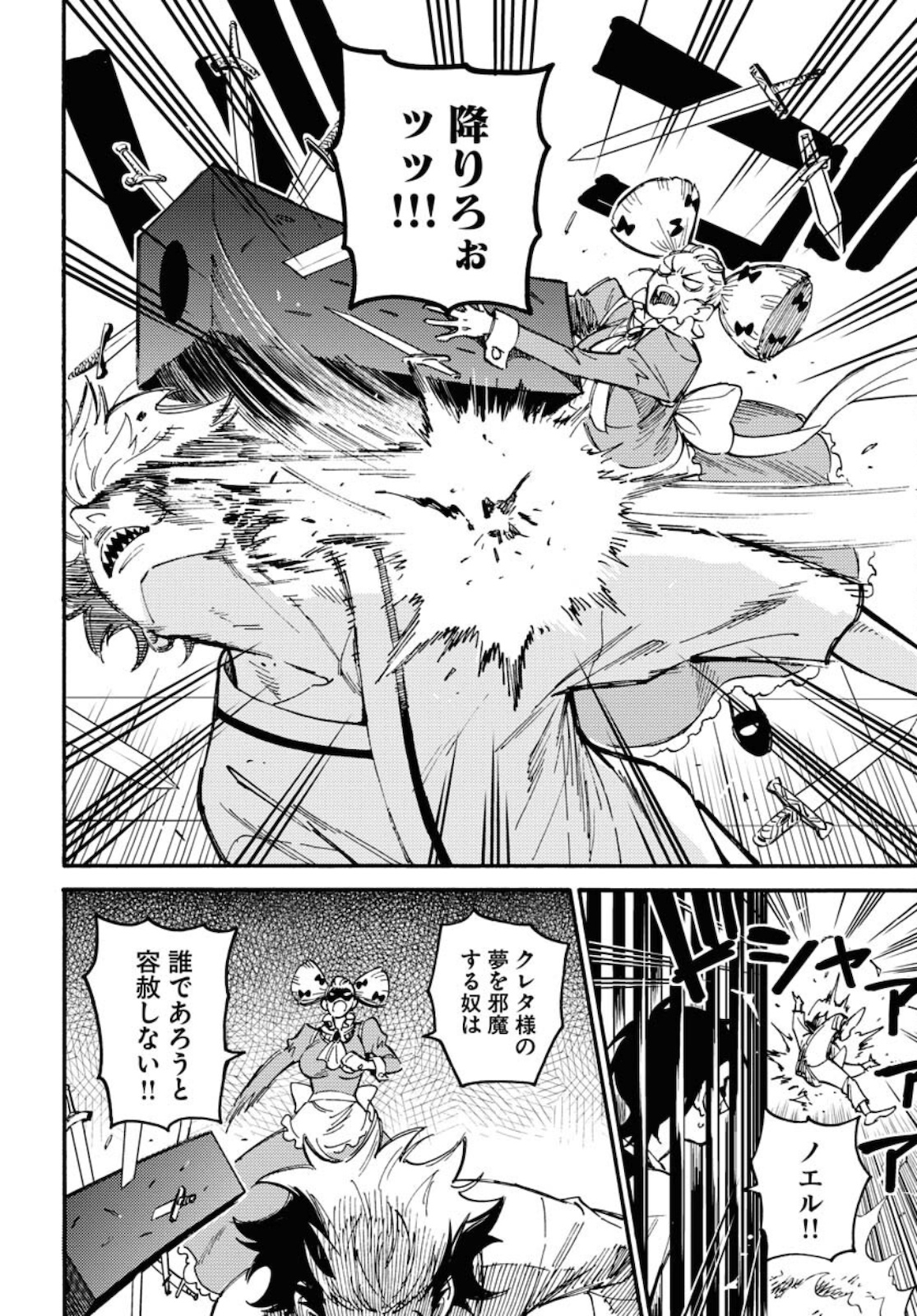 Odoru Sennen Kazoku Chapter 7 12ページ