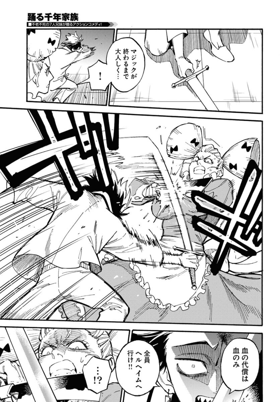 Odoru Sennen Kazoku Chapter 7 13ページ