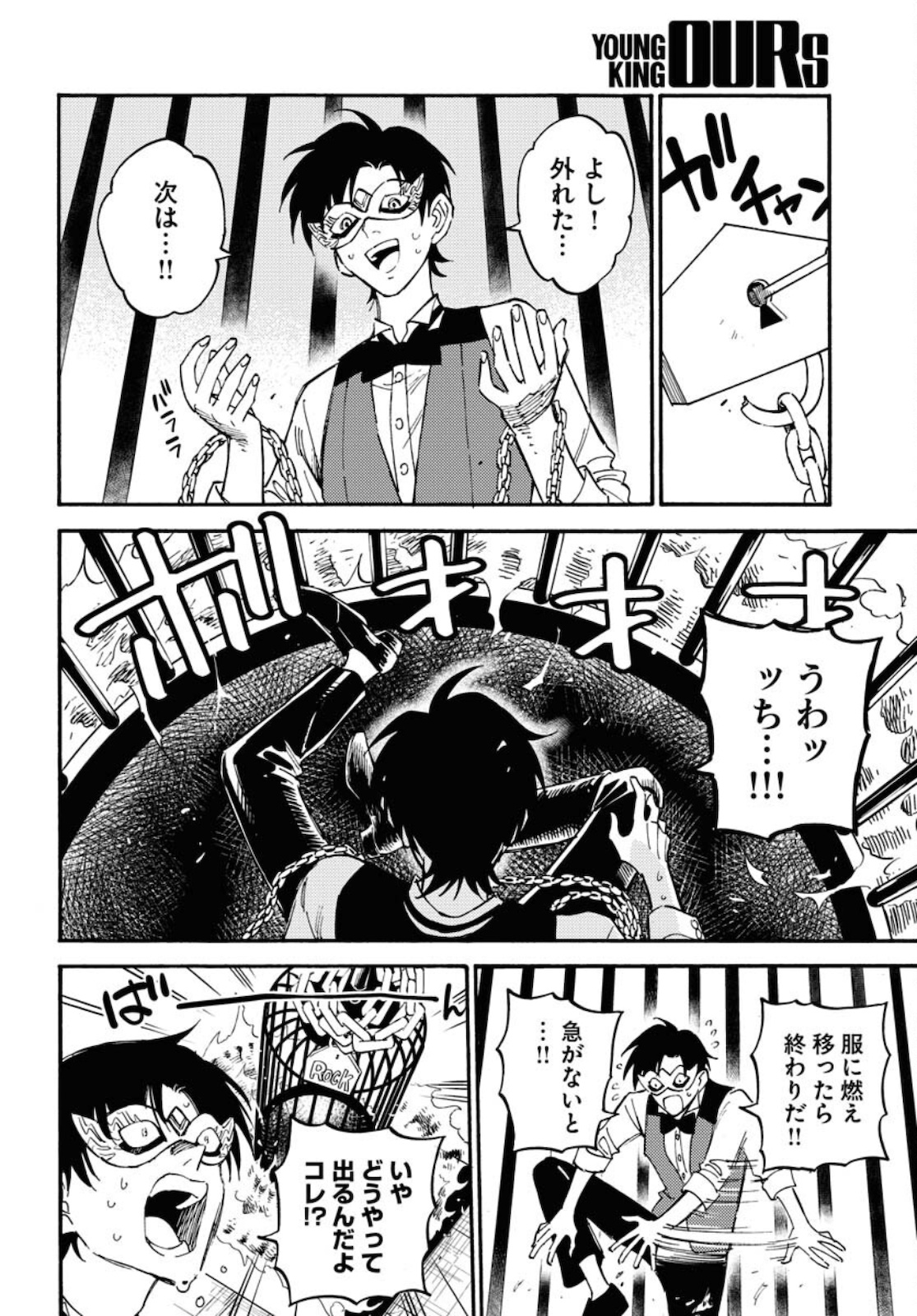 Odoru Sennen Kazoku Chapter 7 16ページ