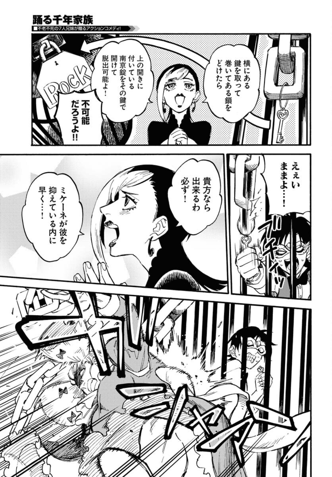 Odoru Sennen Kazoku Chapter 7 17ページ