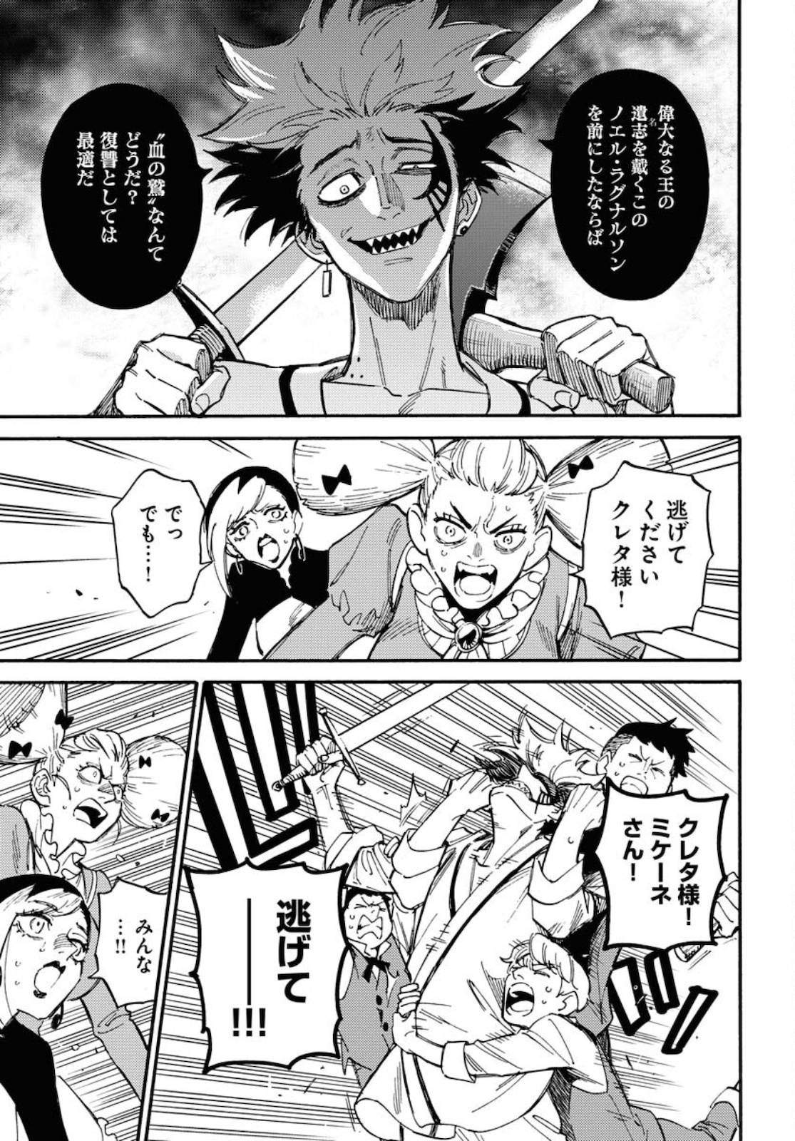 Odoru Sennen Kazoku Chapter 7 21ページ