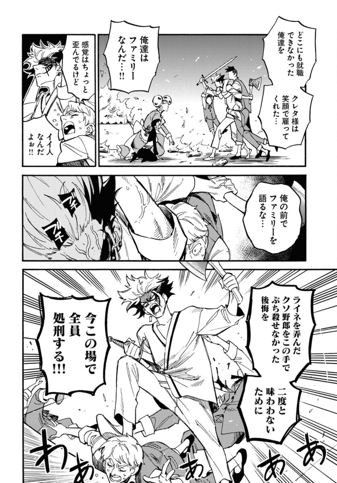 Odoru Sennen Kazoku Chapter 7 22ページ