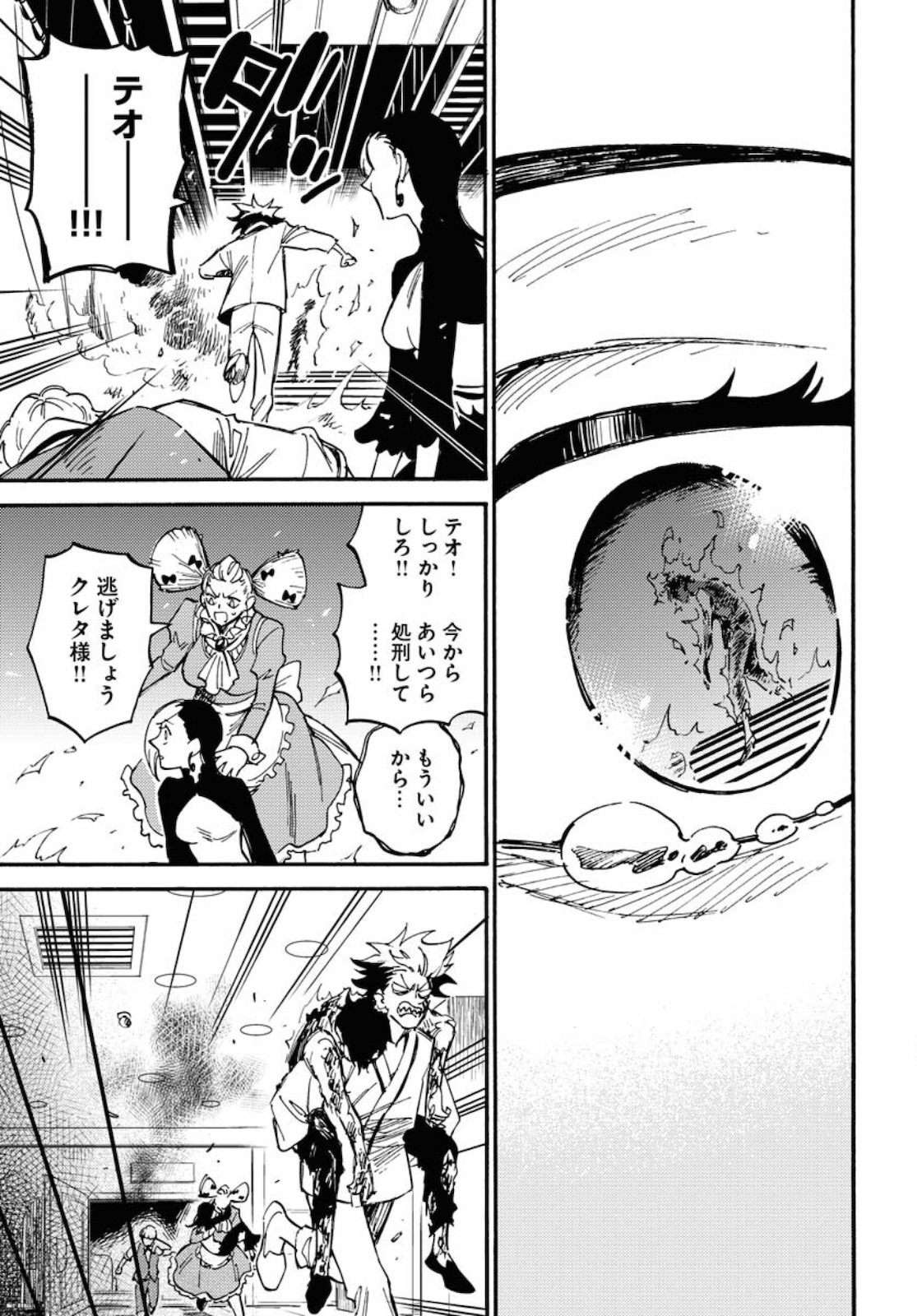 Odoru Sennen Kazoku Chapter 7 25ページ