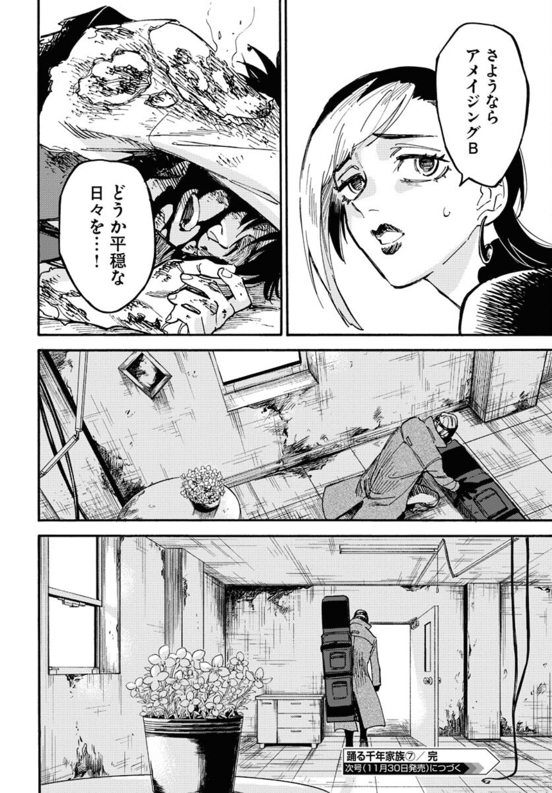 Odoru Sennen Kazoku Chapter 7 30ページ