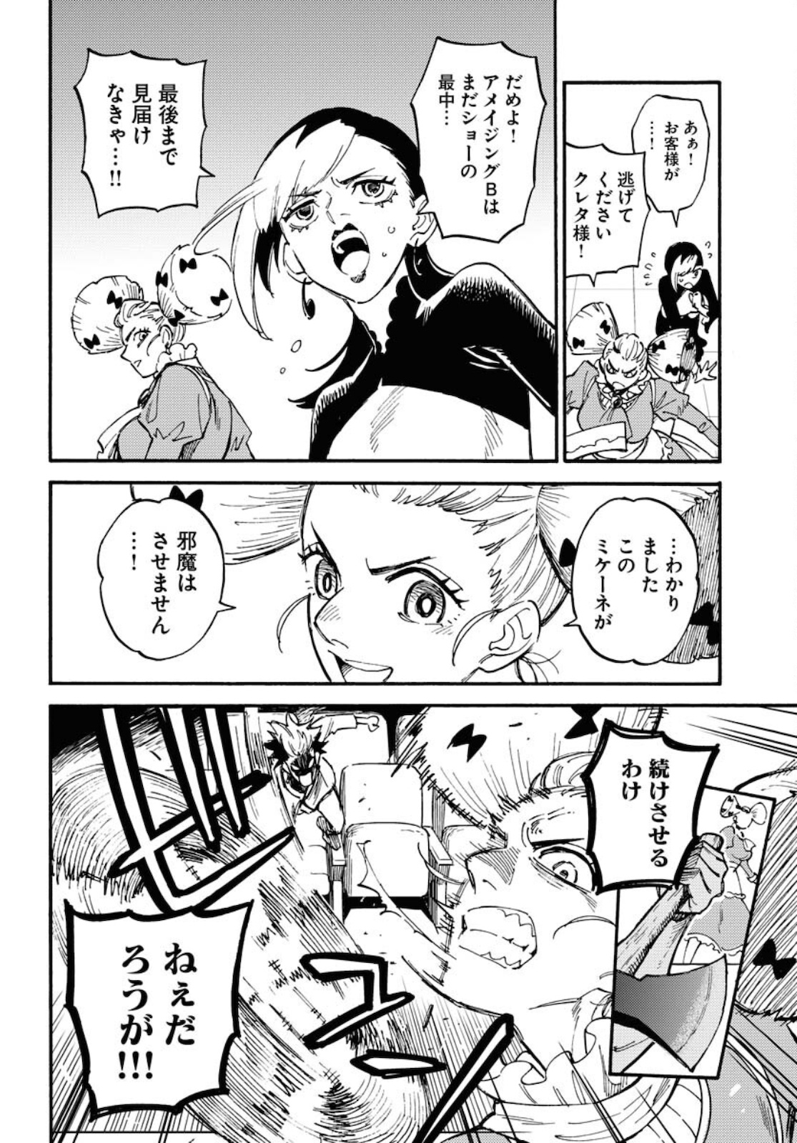 Odoru Sennen Kazoku Chapter 7 6ページ