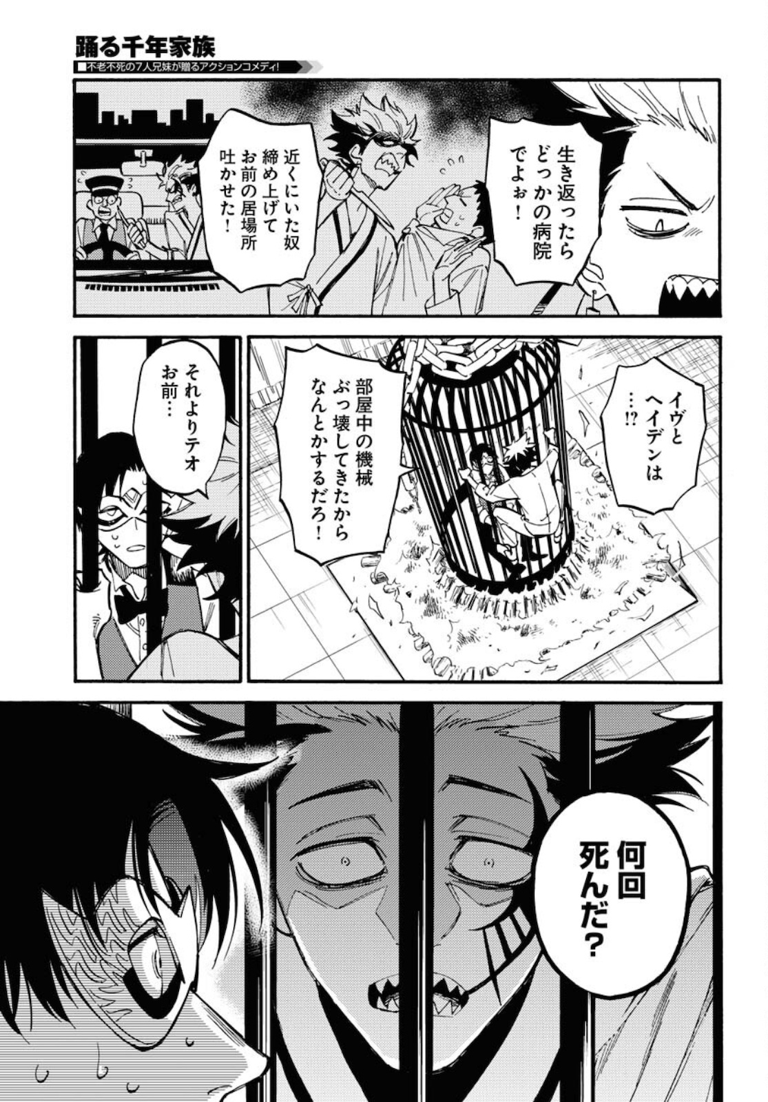Odoru Sennen Kazoku Chapter 7 9ページ