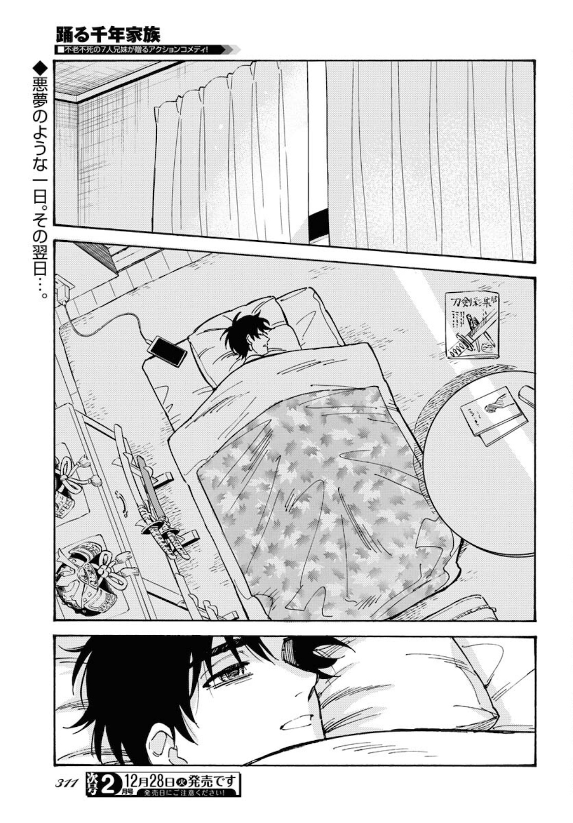 Odoru Sennen Kazoku Chapter 8 1ページ