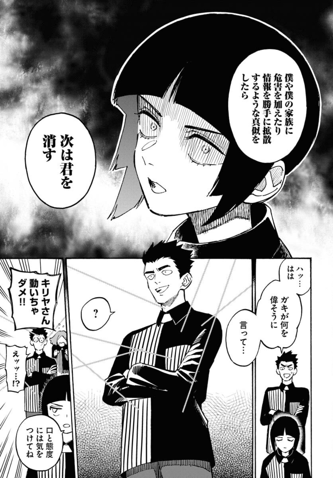 Odoru Sennen Kazoku Chapter 8 11ページ