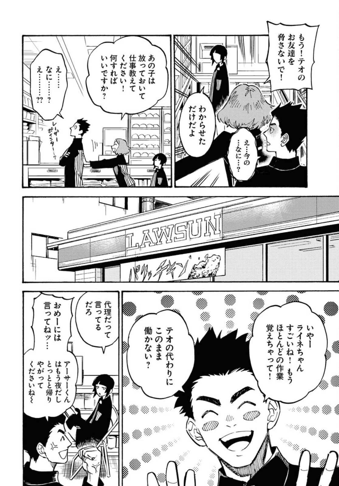 Odoru Sennen Kazoku Chapter 8 12ページ
