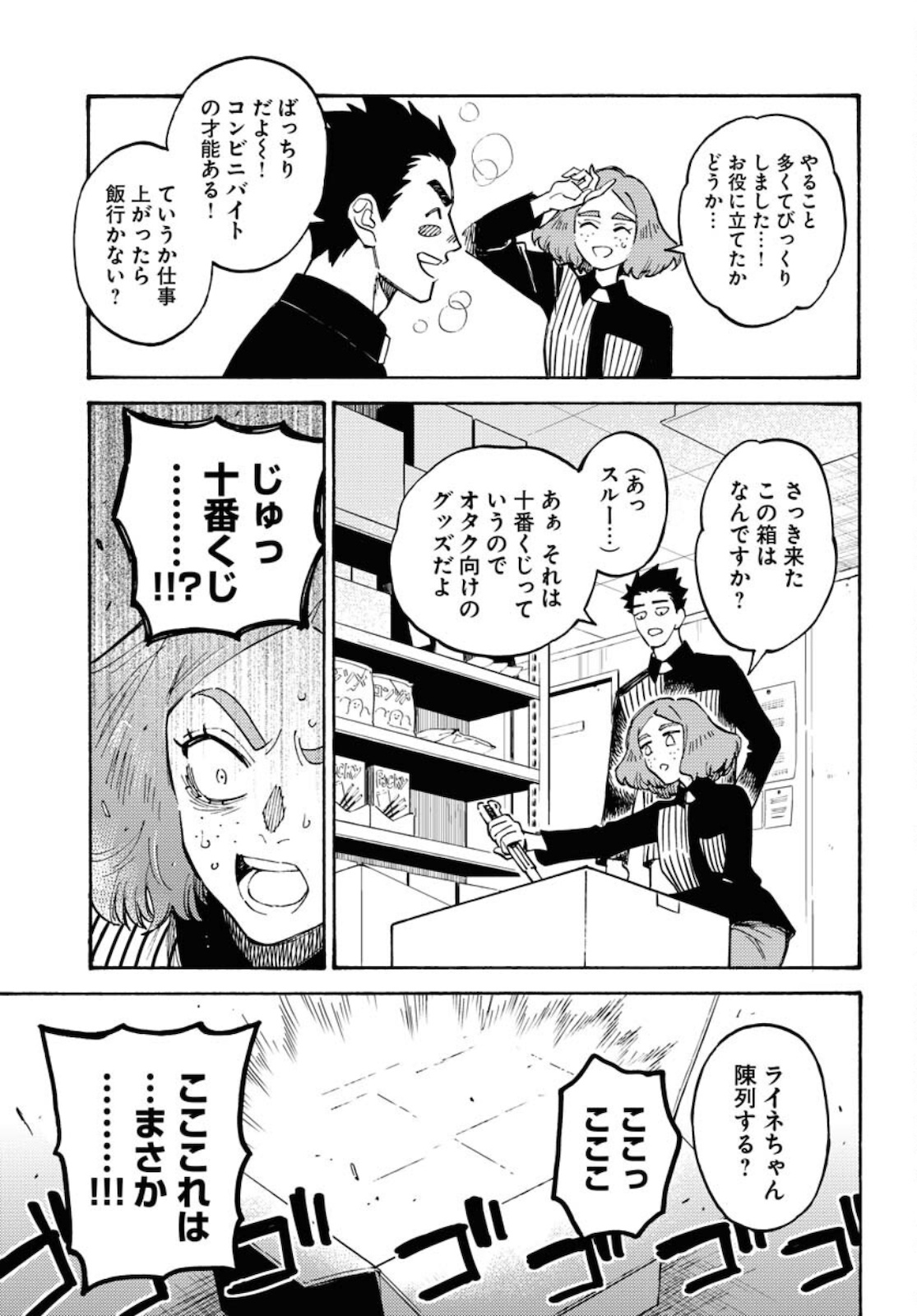 Odoru Sennen Kazoku Chapter 8 13ページ