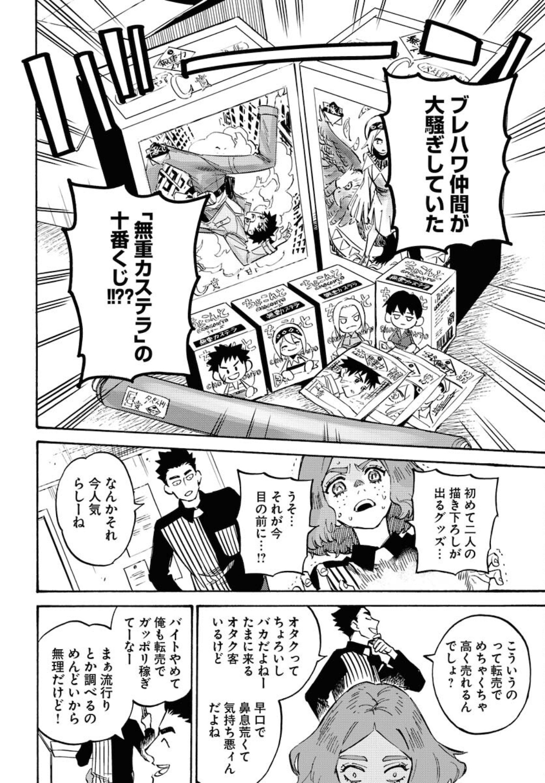 Odoru Sennen Kazoku Chapter 8 14ページ