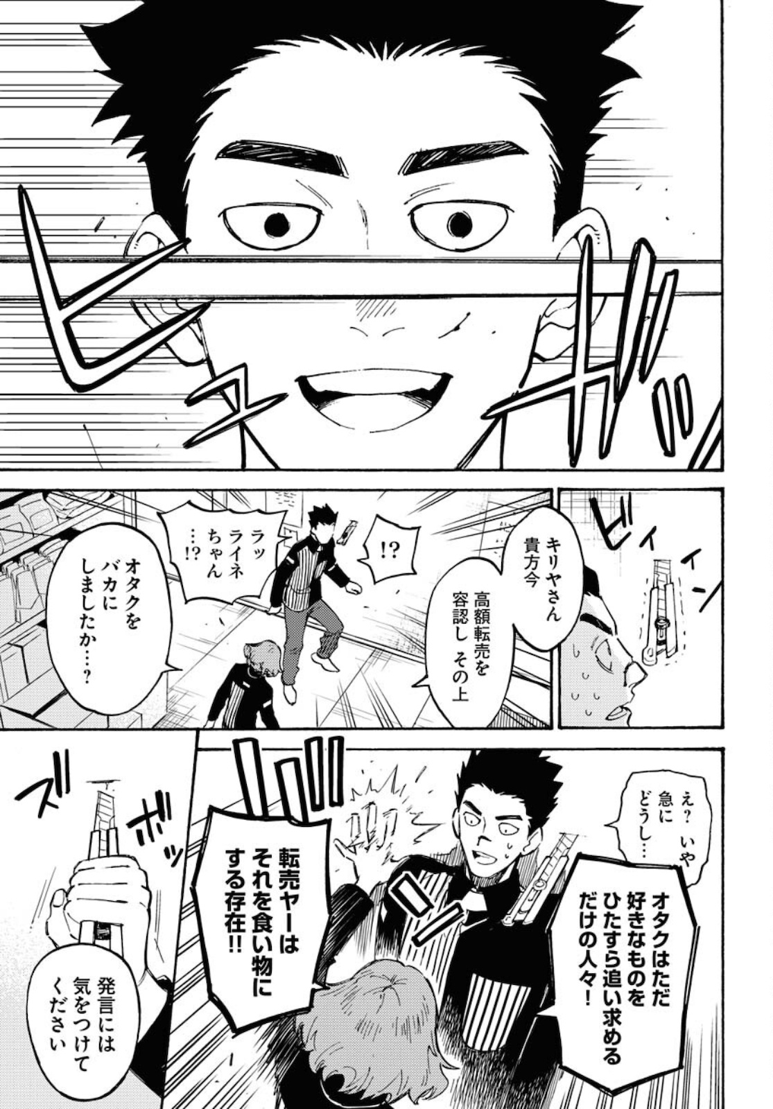 Odoru Sennen Kazoku Chapter 8 15ページ