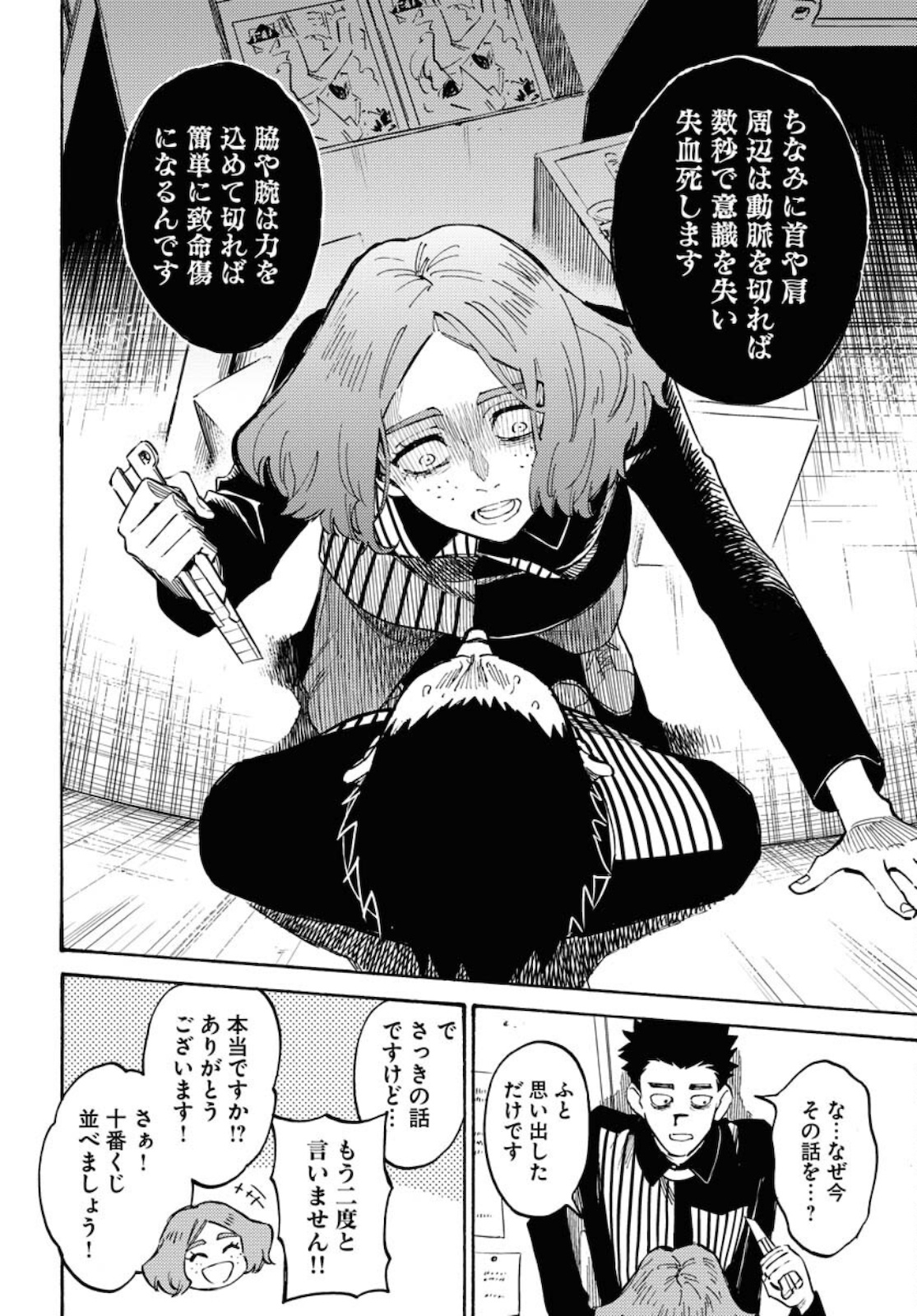 Odoru Sennen Kazoku Chapter 8 16ページ