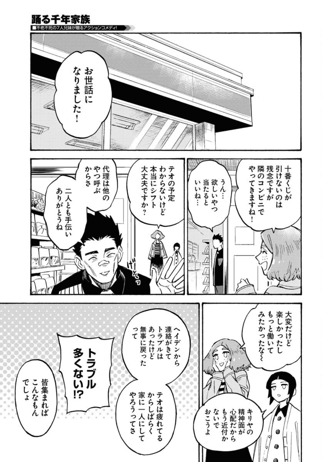 Odoru Sennen Kazoku Chapter 8 17ページ