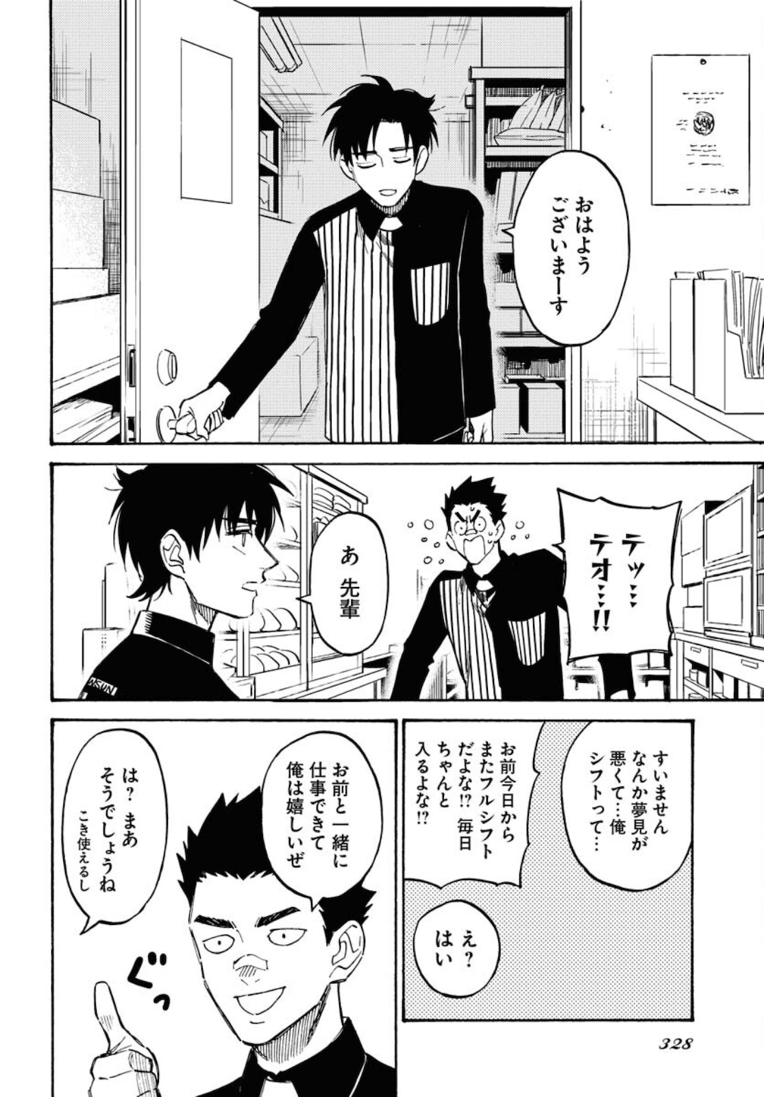 Odoru Sennen Kazoku Chapter 8 18ページ