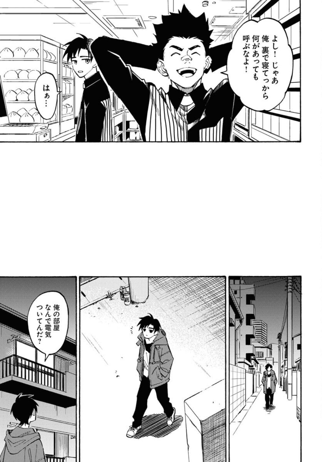 Odoru Sennen Kazoku Chapter 8 19ページ
