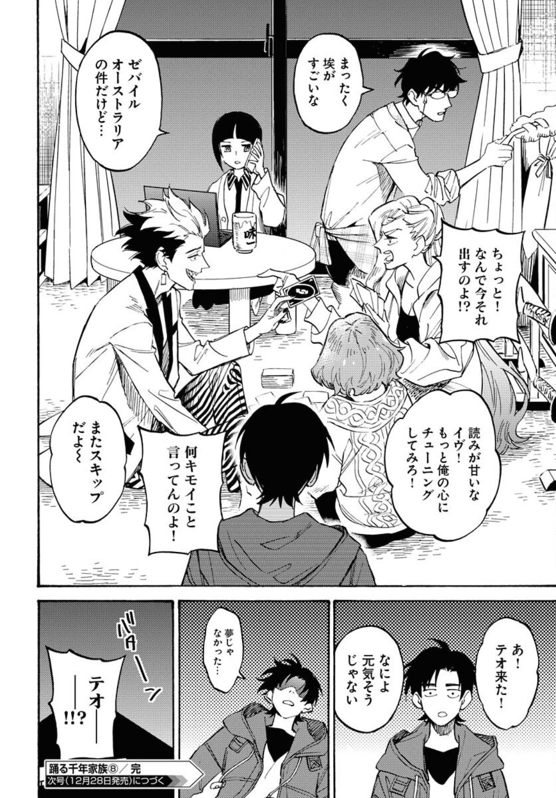 Odoru Sennen Kazoku Chapter 8 20ページ