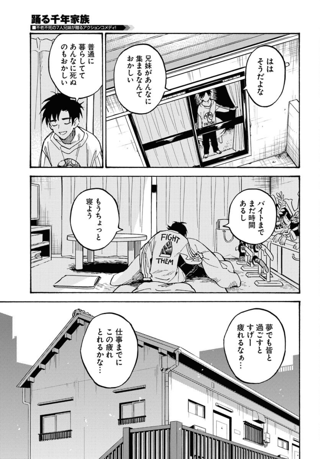 Odoru Sennen Kazoku Chapter 8 3ページ
