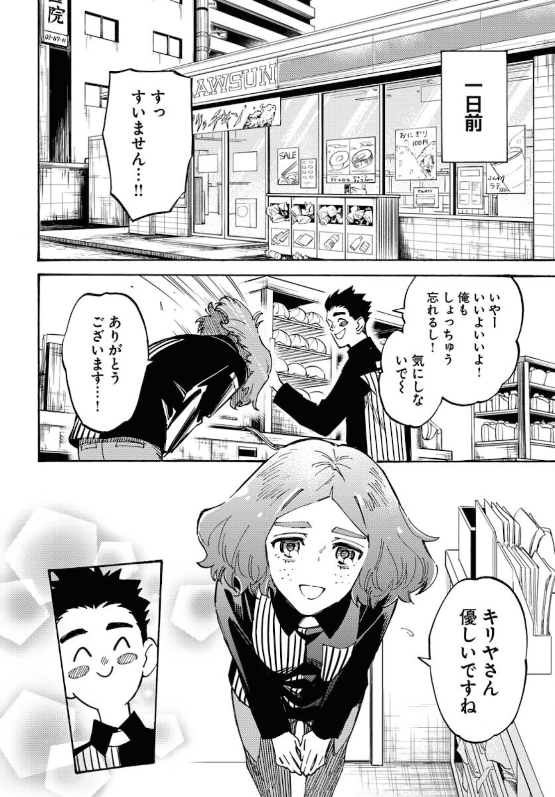 Odoru Sennen Kazoku Chapter 8 4ページ