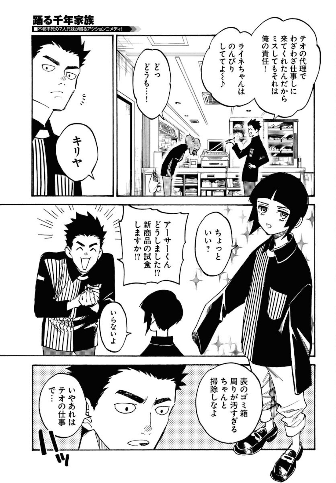 Odoru Sennen Kazoku Chapter 8 5ページ