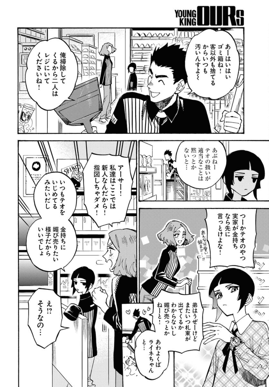 Odoru Sennen Kazoku Chapter 8 6ページ