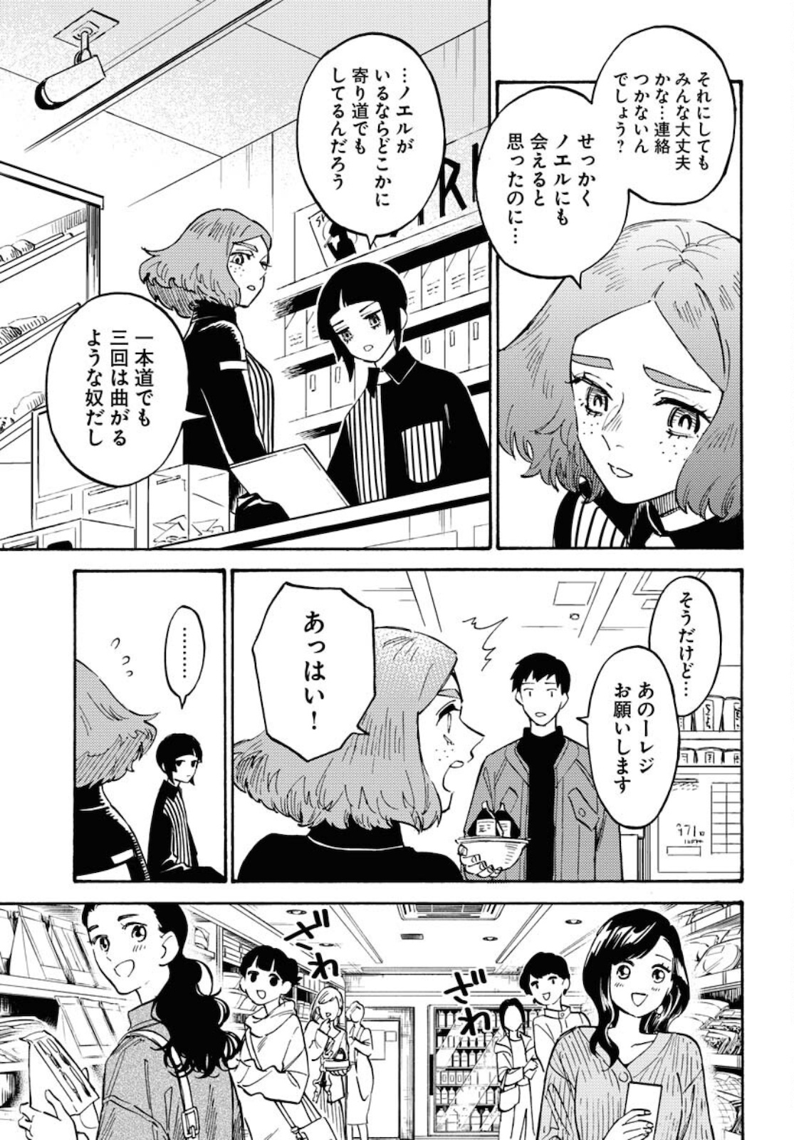 Odoru Sennen Kazoku Chapter 8 7ページ