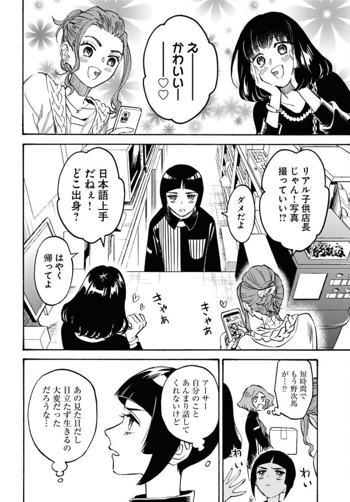 Odoru Sennen Kazoku Chapter 8 8ページ