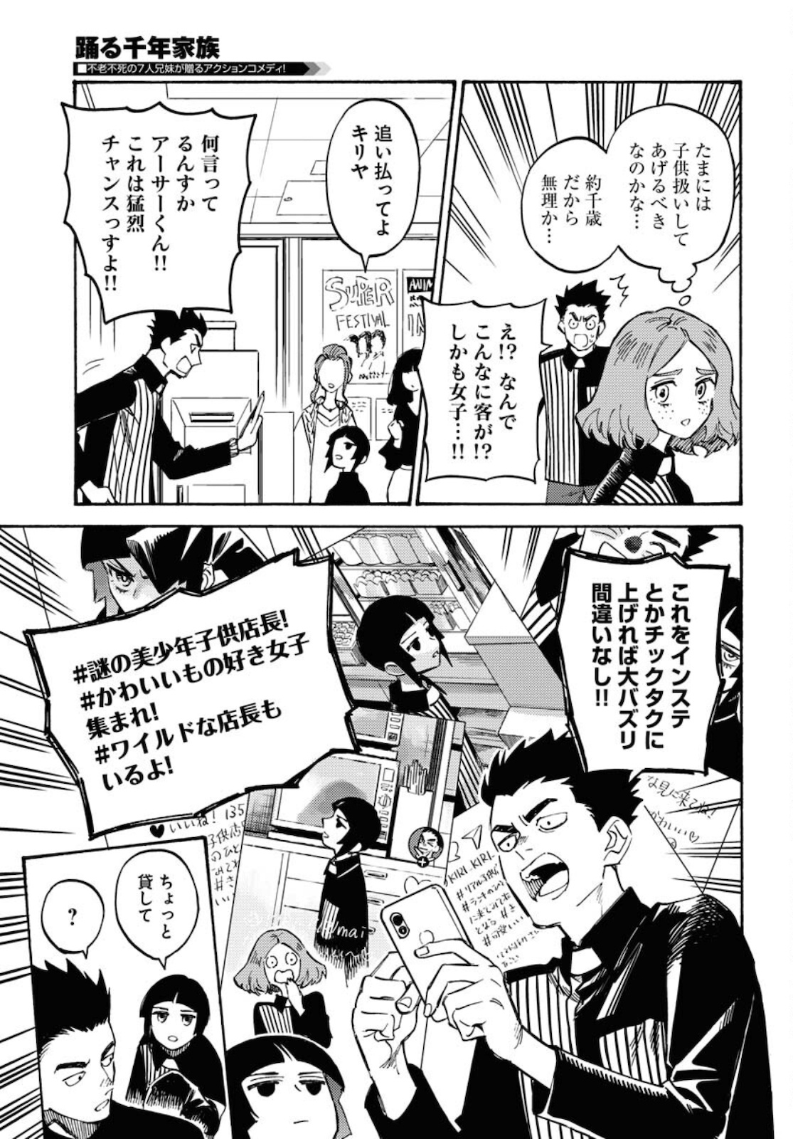 Odoru Sennen Kazoku Chapter 8 9ページ
