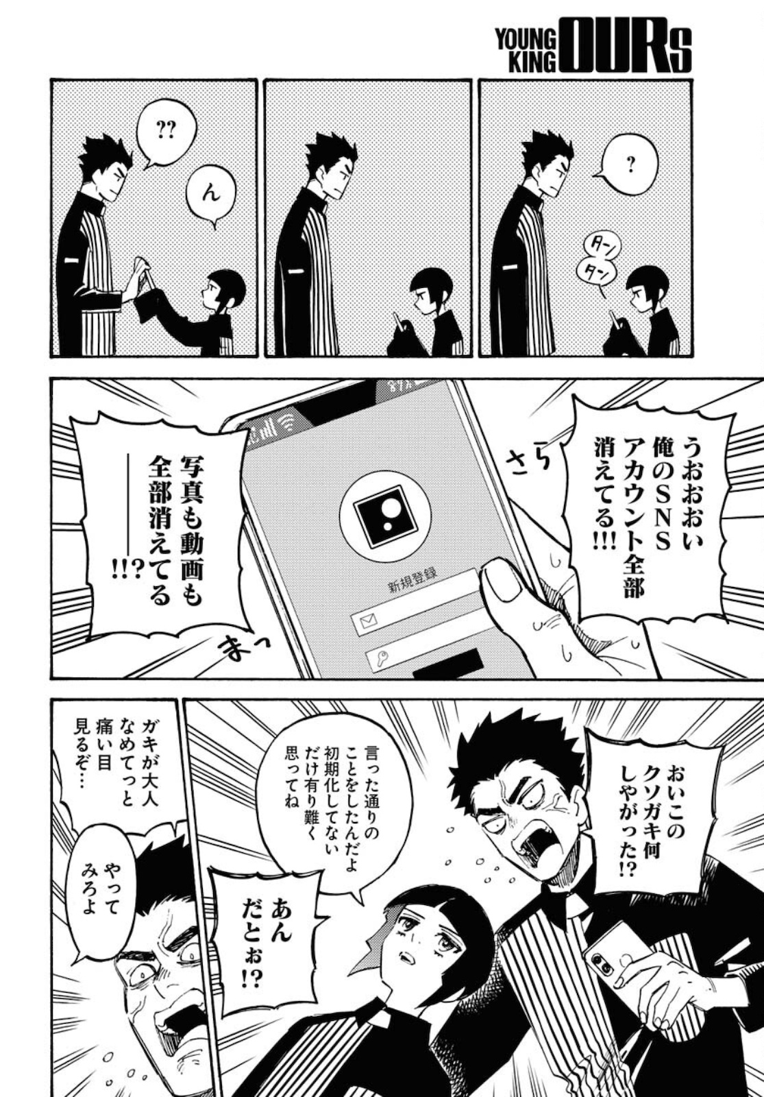 Odoru Sennen Kazoku Chapter 8 10ページ