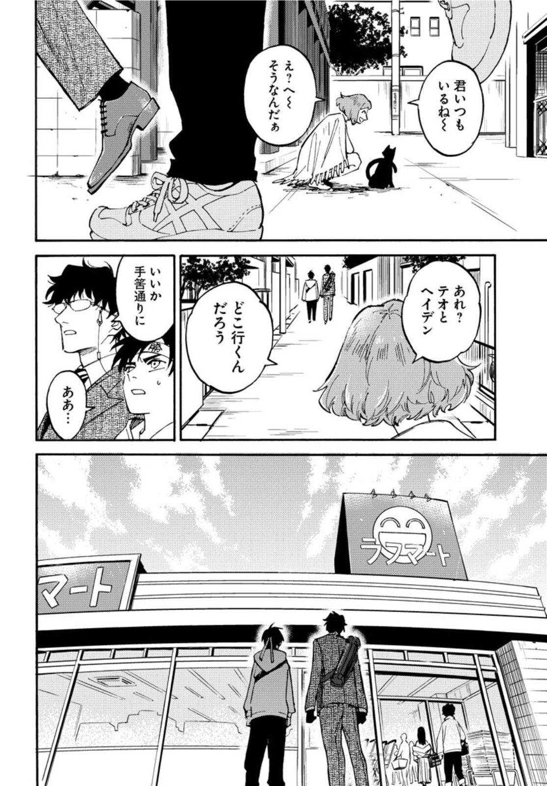 Odoru Sennen Kazoku Chapter 9 2ページ