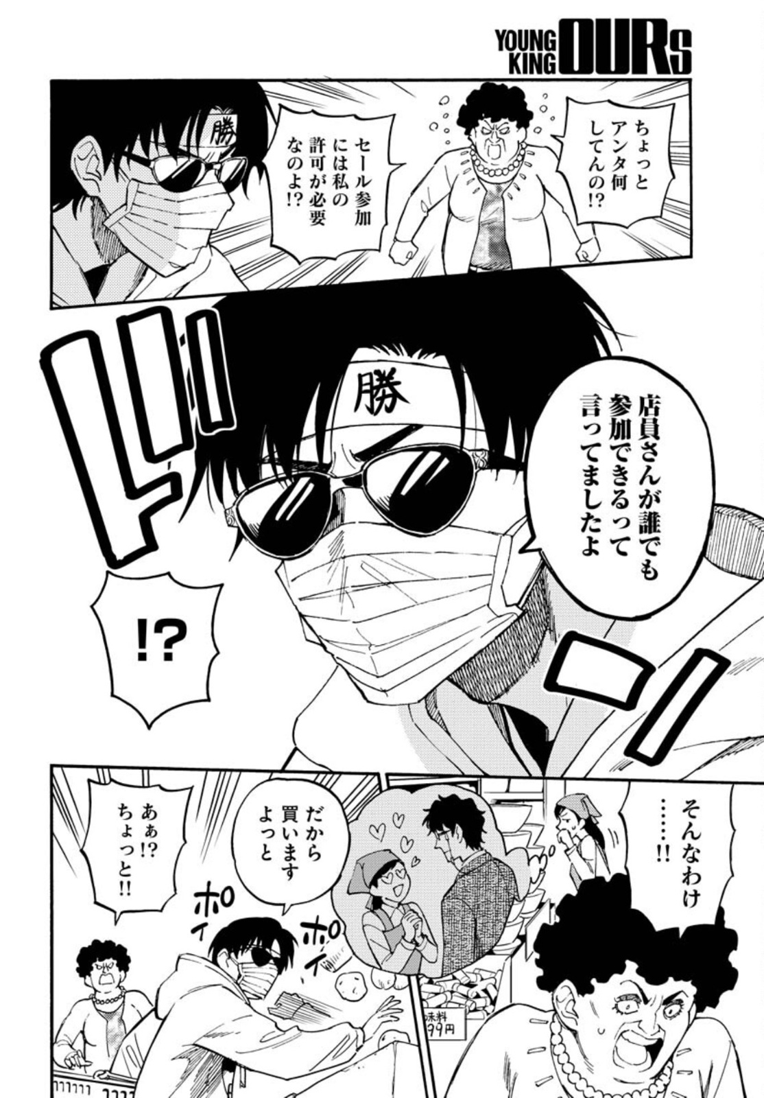 Odoru Sennen Kazoku Chapter 9 12ページ