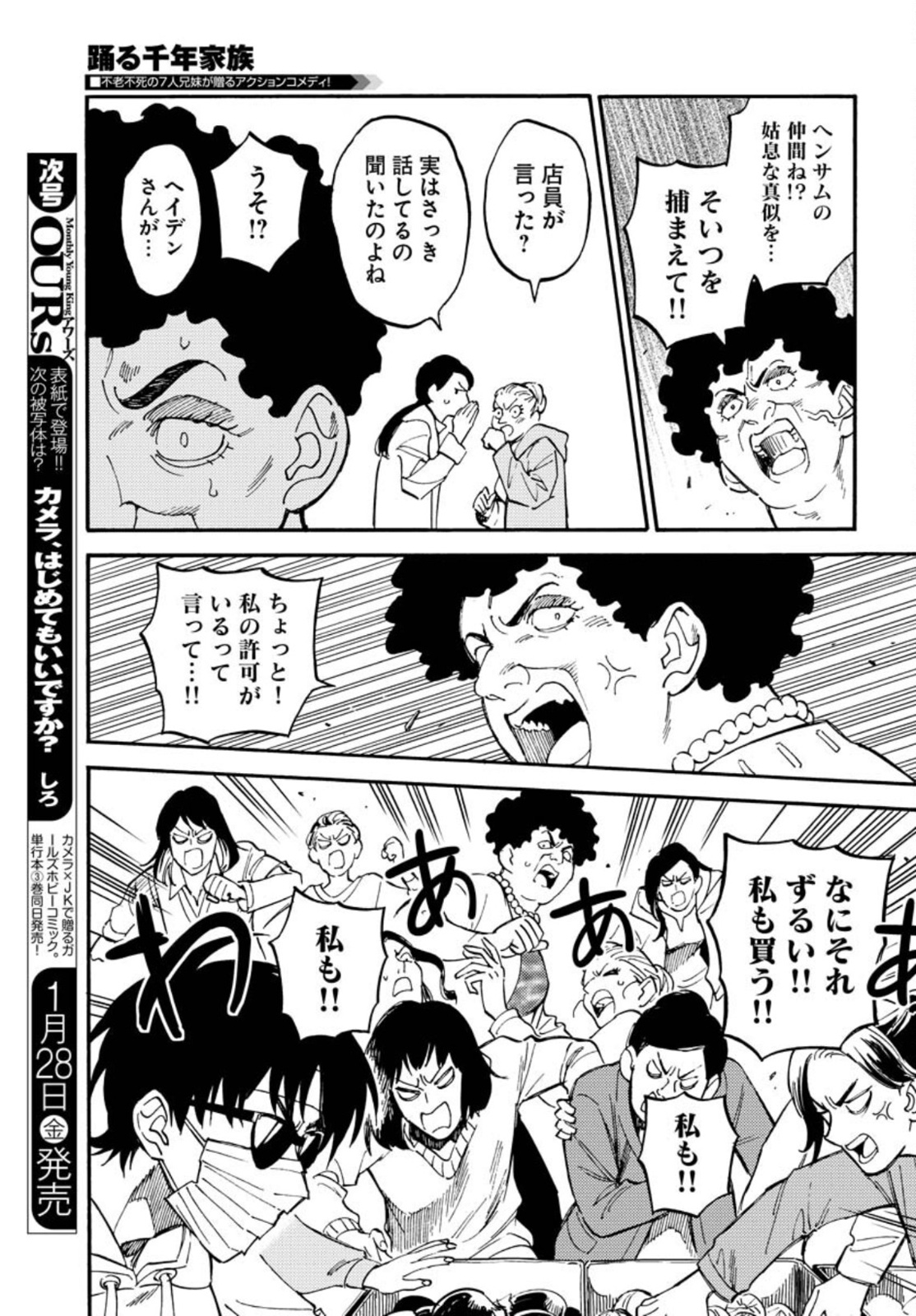 Odoru Sennen Kazoku Chapter 9 13ページ