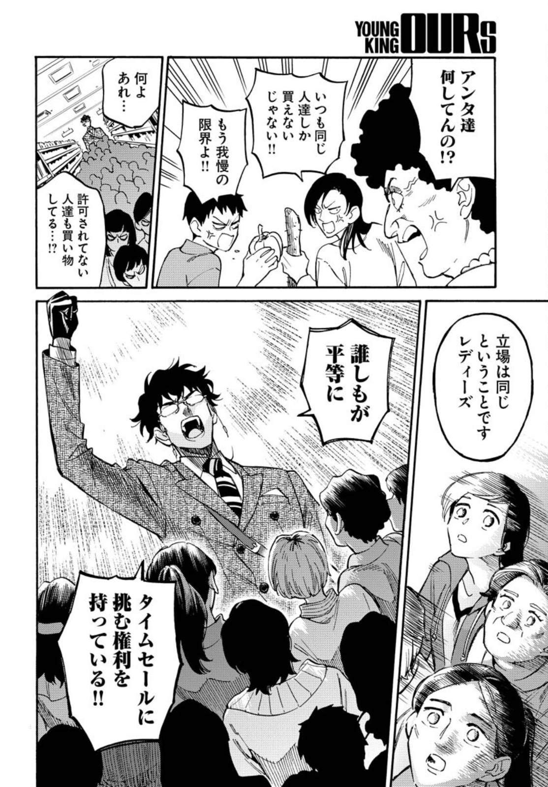 Odoru Sennen Kazoku Chapter 9 14ページ